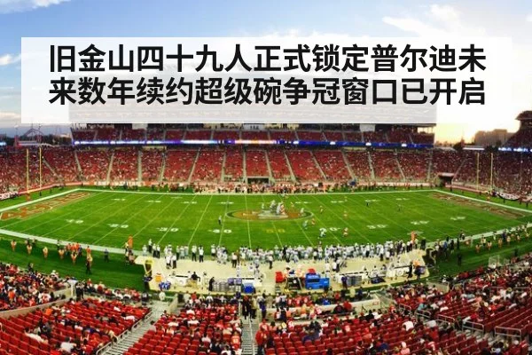 NFL football stadium
