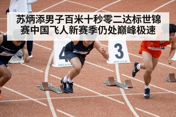Su Bingtian sprinting
