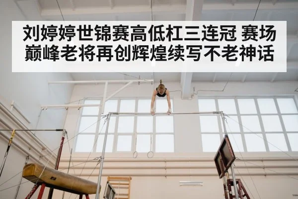gymnastics uneven bars