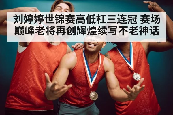 gymnastics gold medal celebration