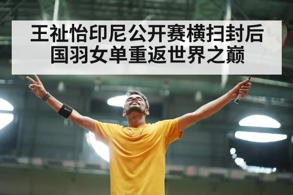 badminton player celebrating