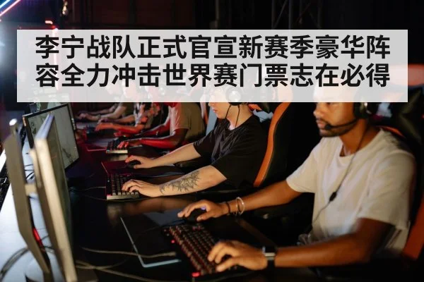 esports team lineup